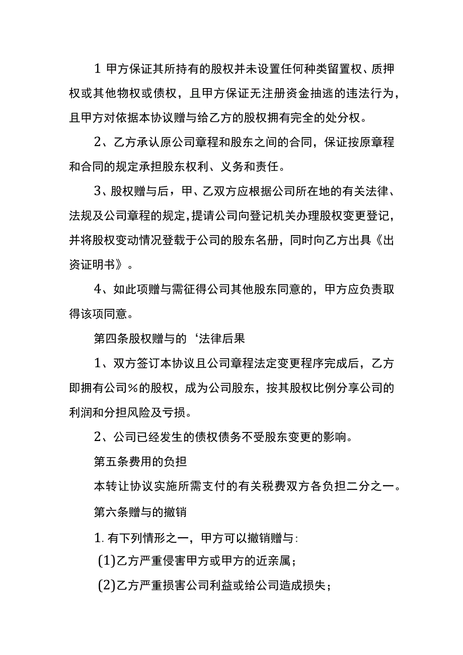 股权赠与协议书的模板.docx_第2页