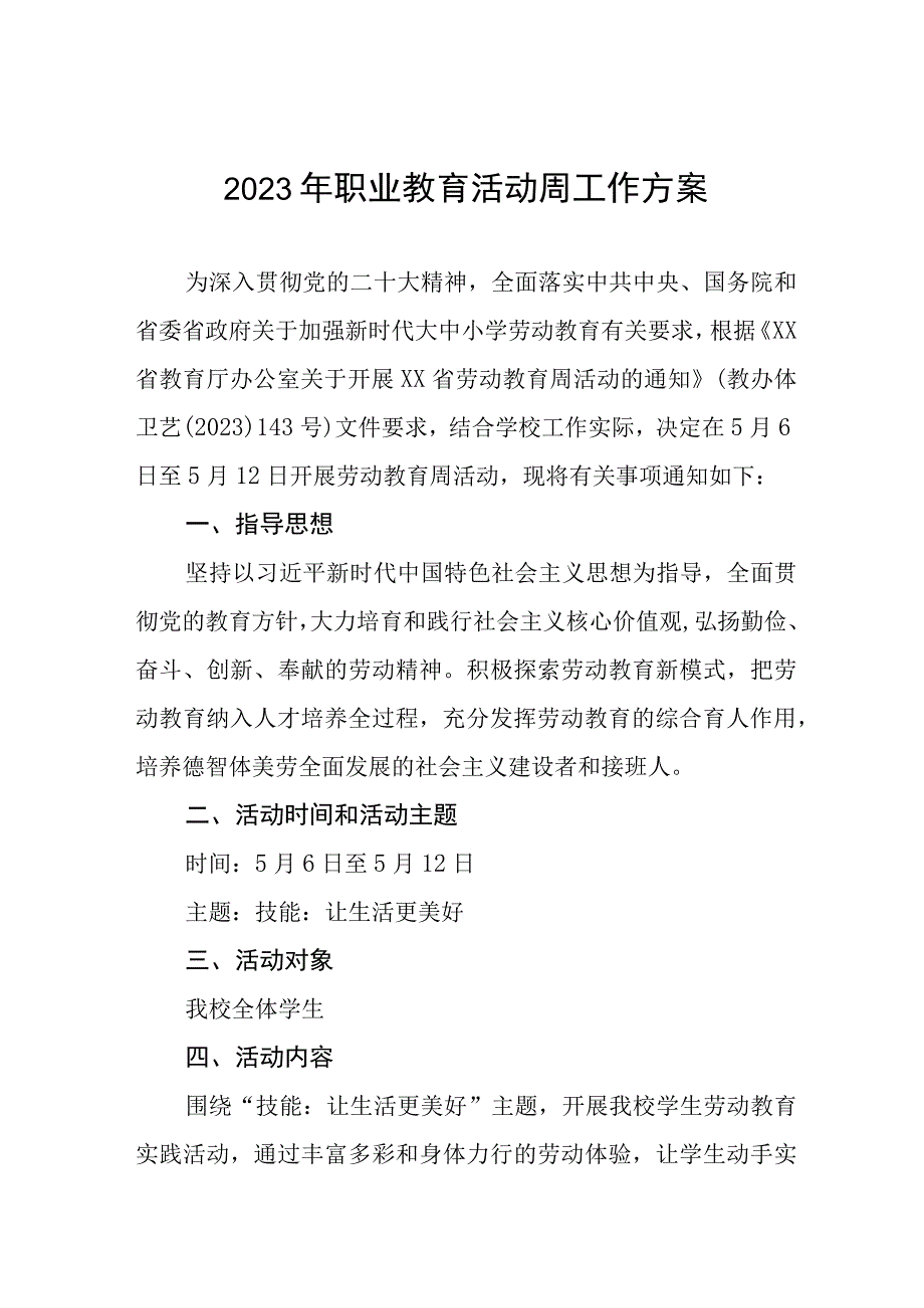 职业技术学院关于开展2023年劳动教育周活动的工作方案四篇.docx_第1页