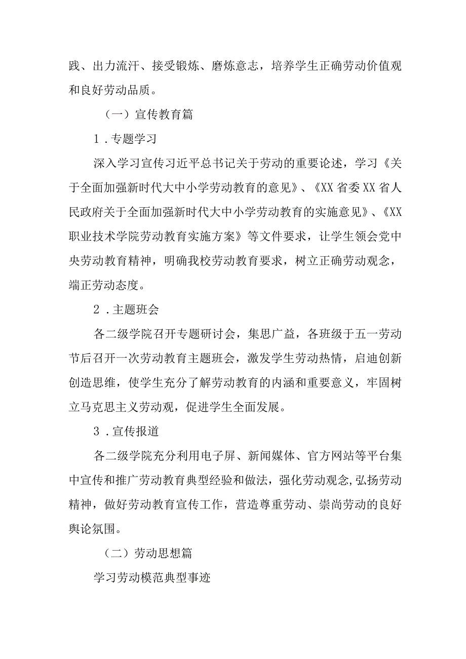 职业技术学院关于开展2023年劳动教育周活动的工作方案四篇.docx_第2页