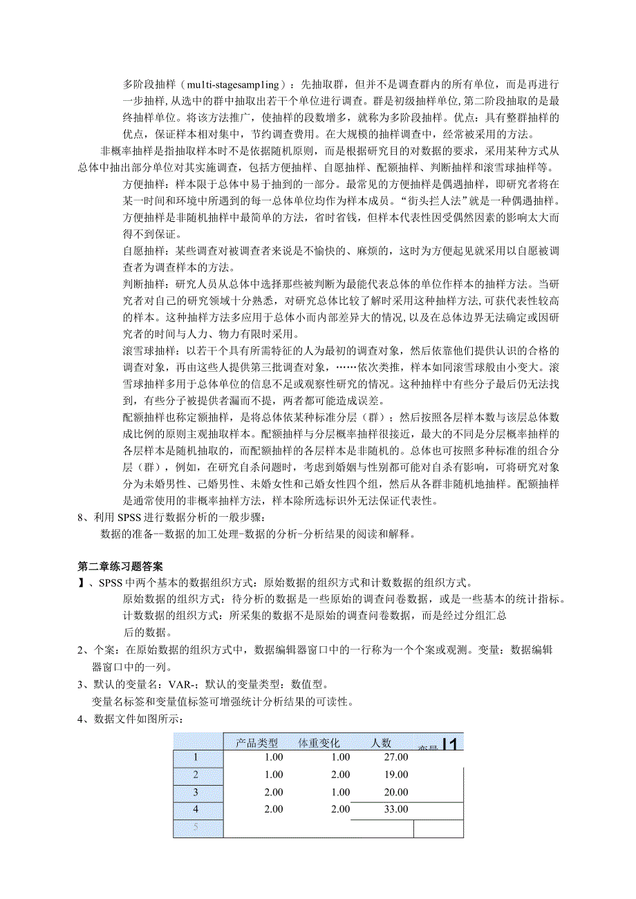 统计分析与SPSS的应用第五版课后练习答.docx_第2页