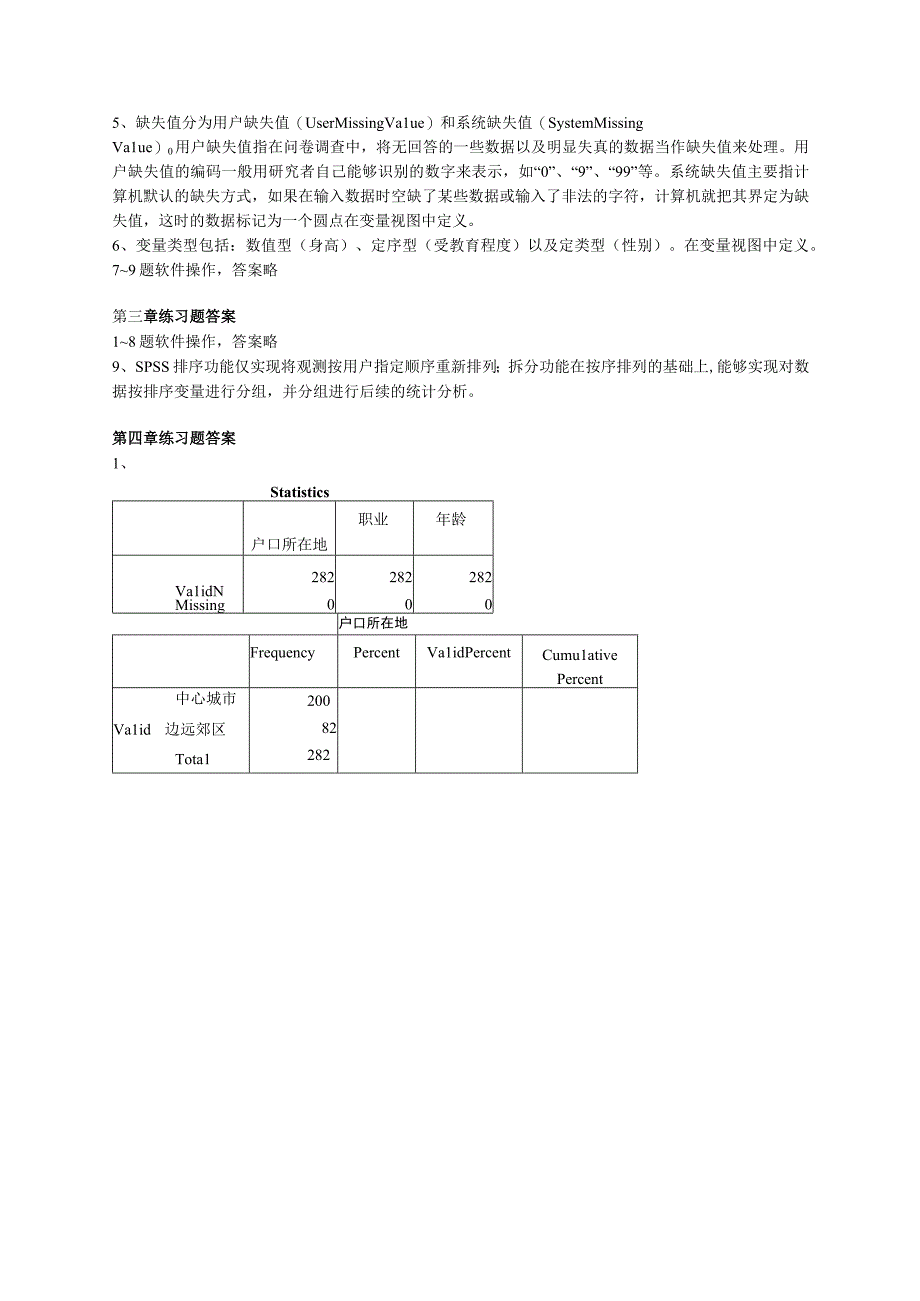 统计分析与SPSS的应用第五版课后练习答.docx_第3页