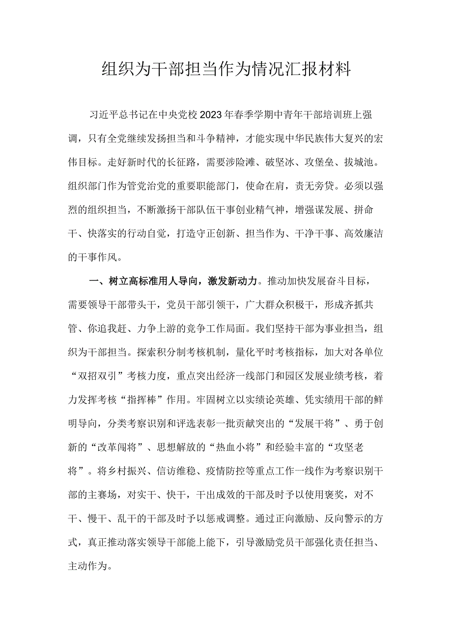 组织为干部担当作为情况汇报材料.docx_第1页