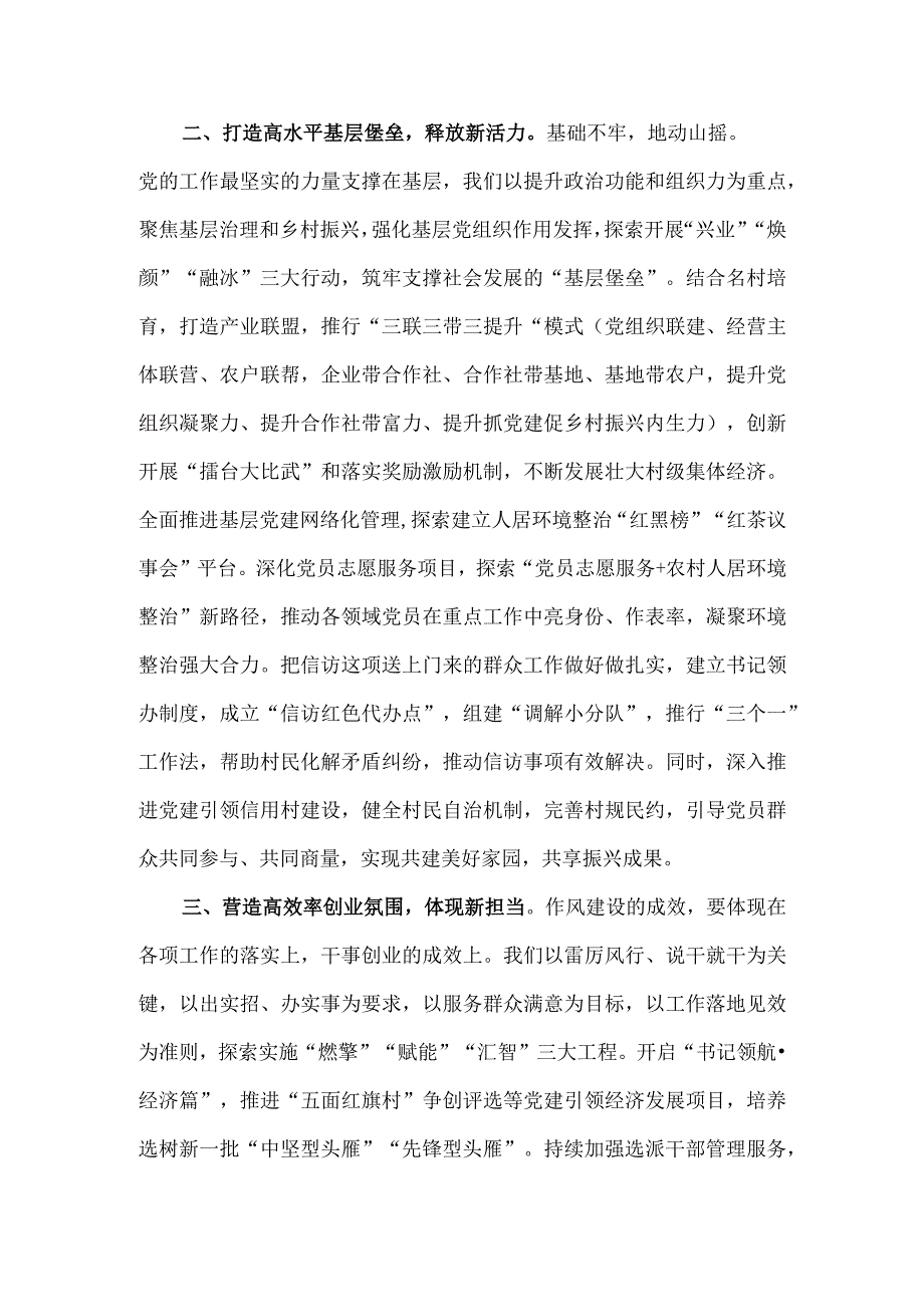 组织为干部担当作为情况汇报材料.docx_第2页