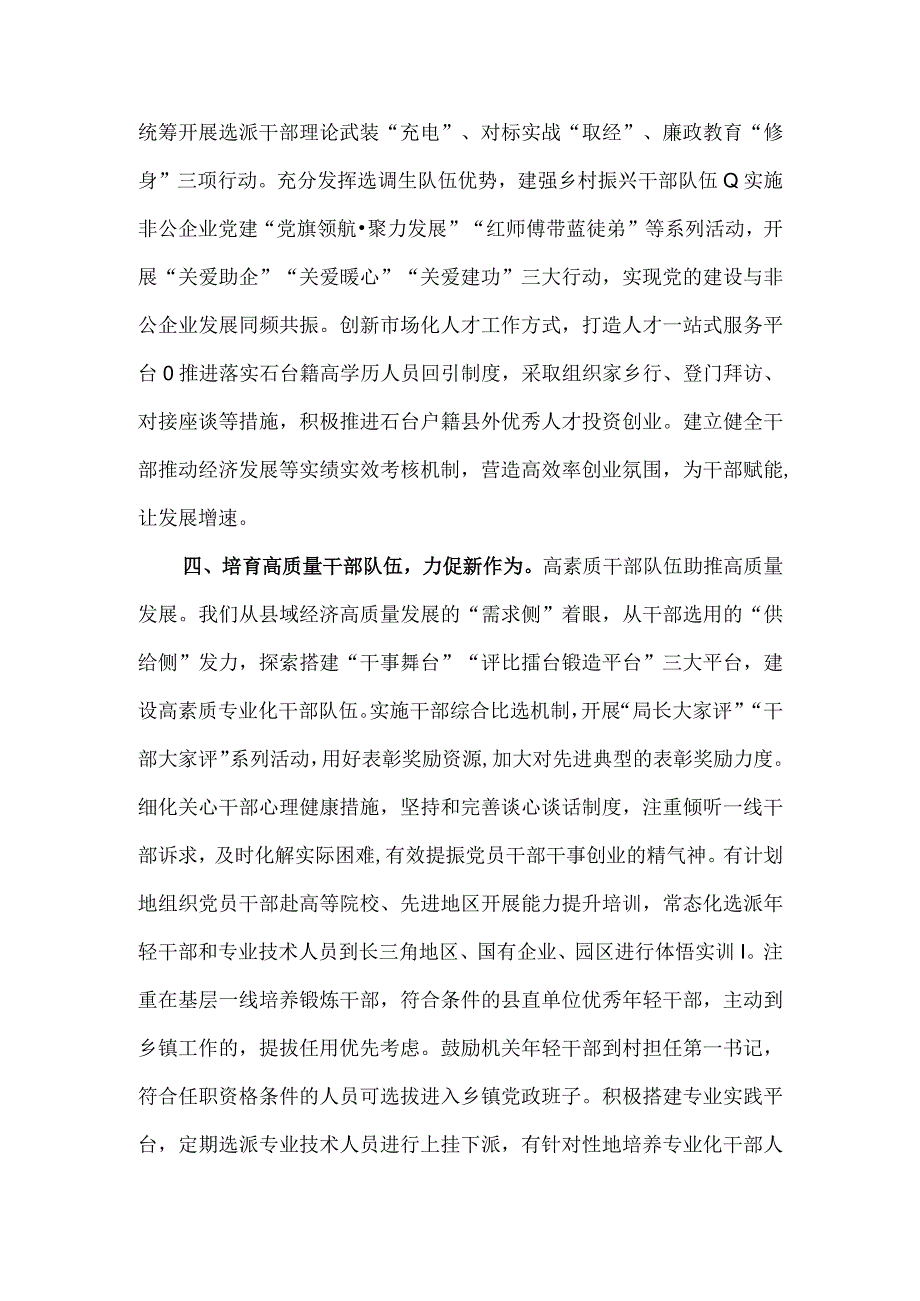 组织为干部担当作为情况汇报材料.docx_第3页