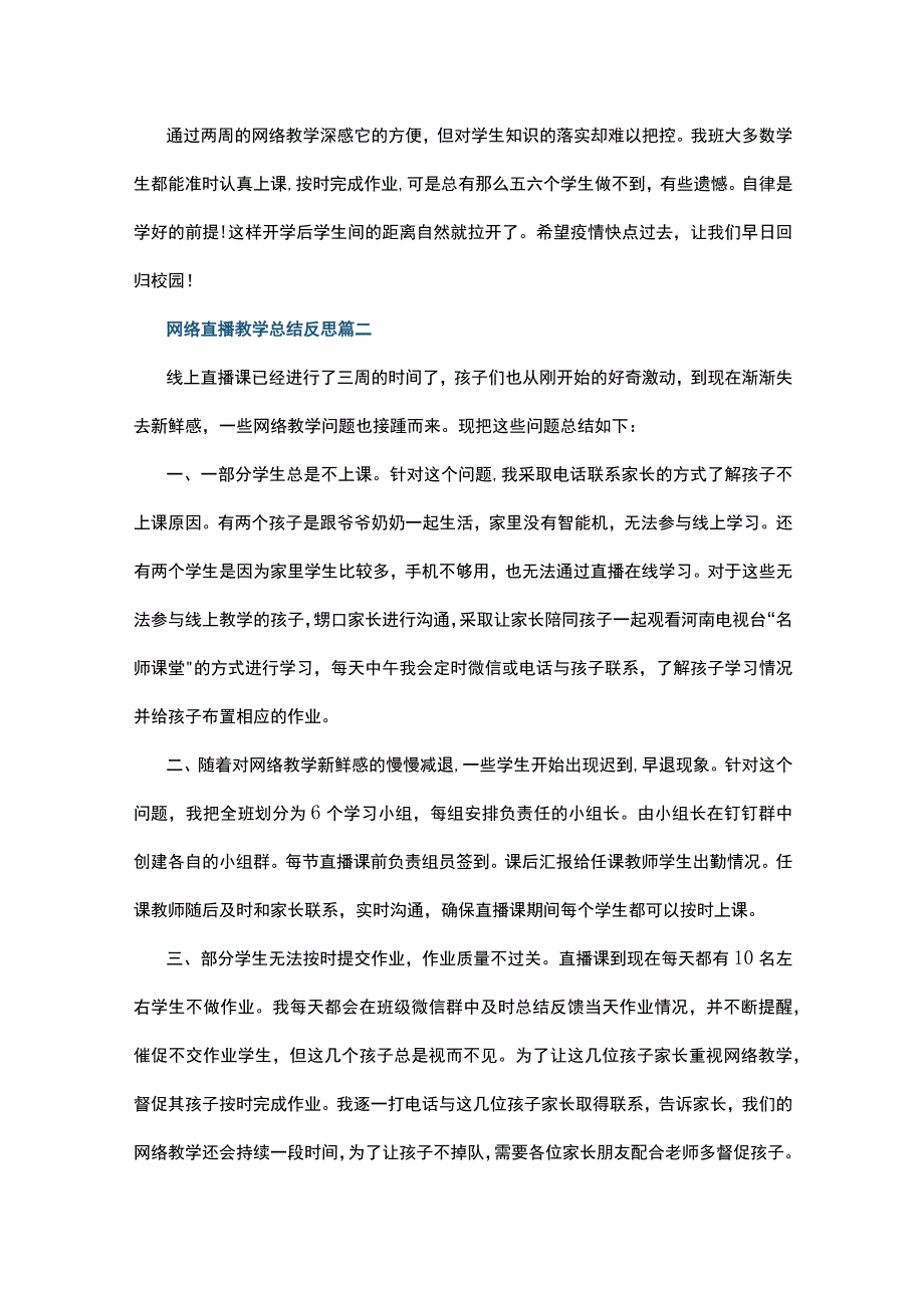 网络直播教学总结反思7篇.docx_第2页