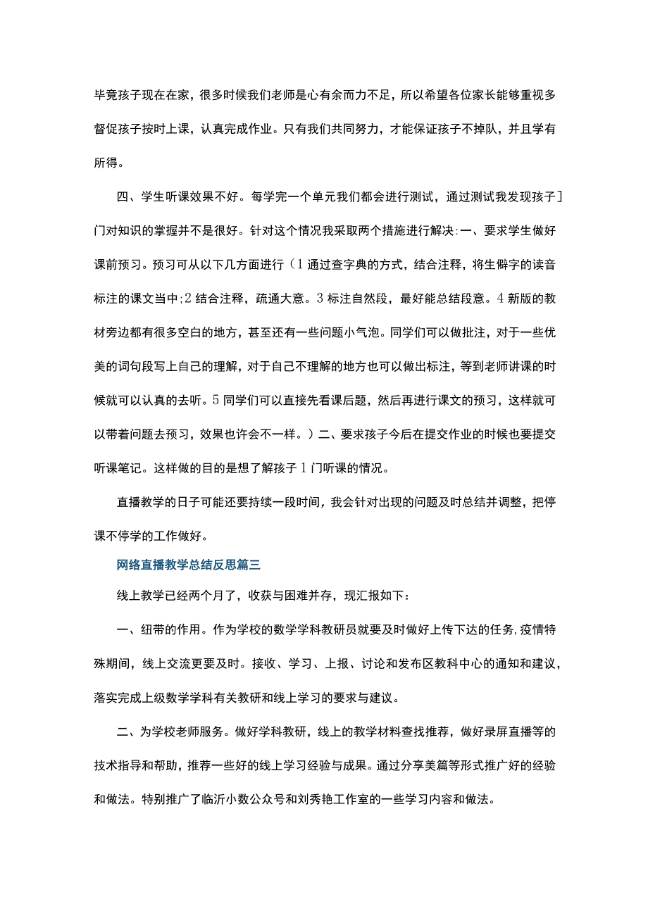 网络直播教学总结反思7篇.docx_第3页