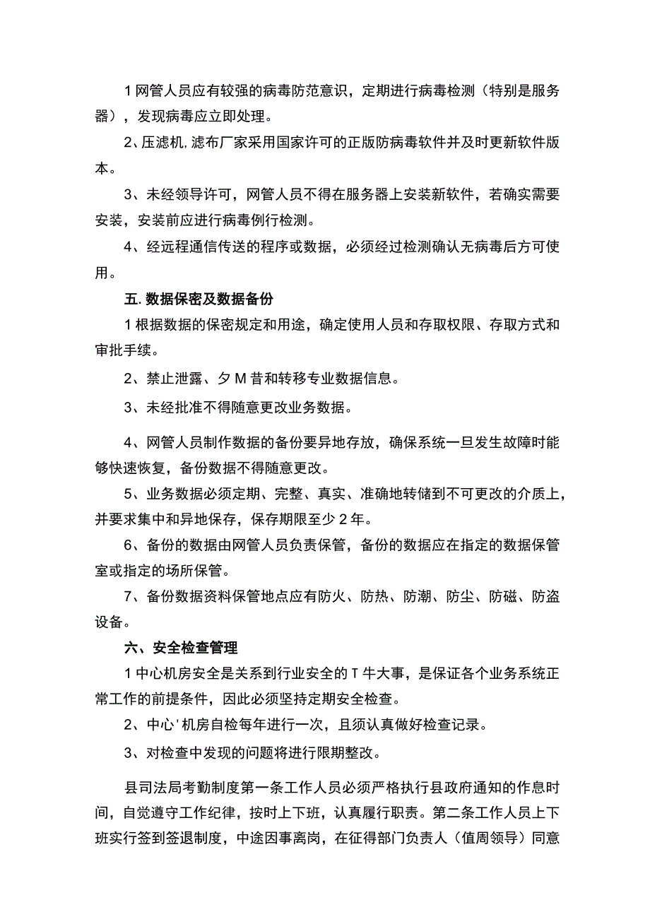 网络机房管理制度15篇.docx_第3页