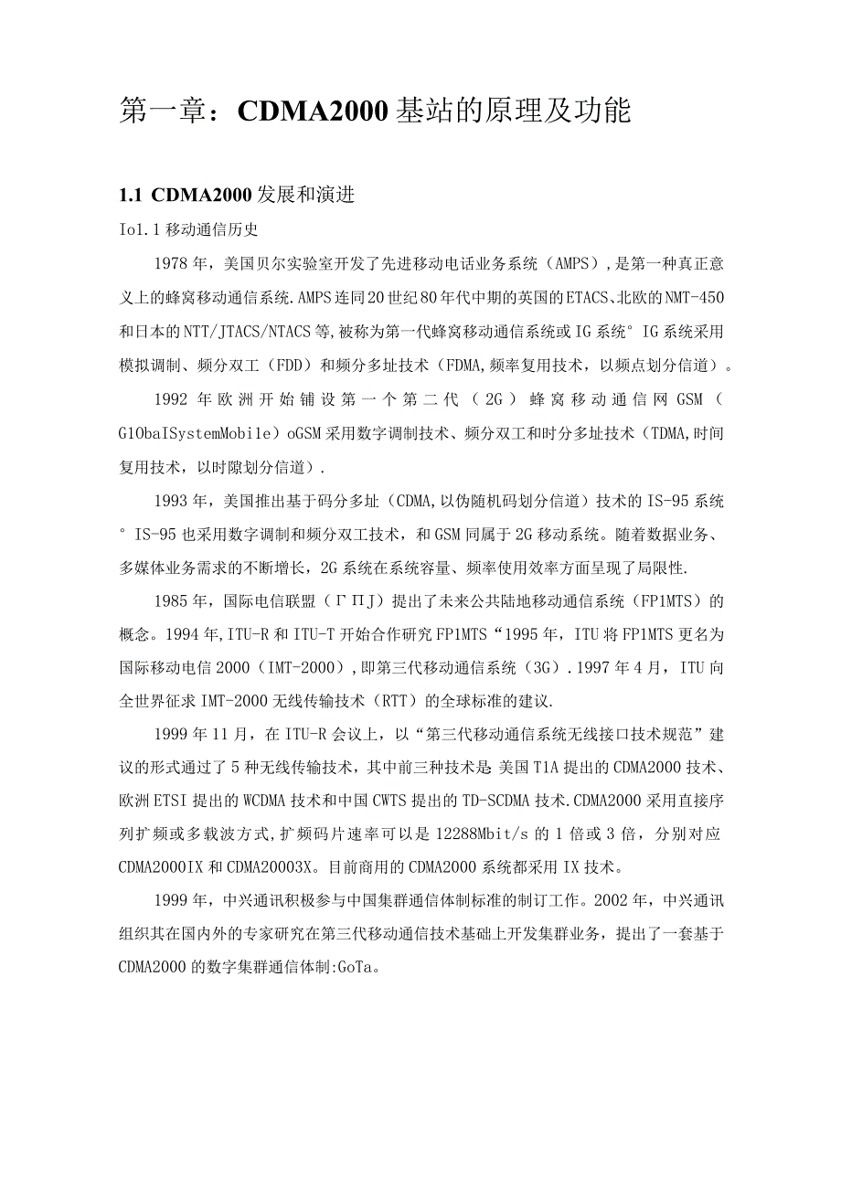 级移动三班唐贵君基站.docx_第2页