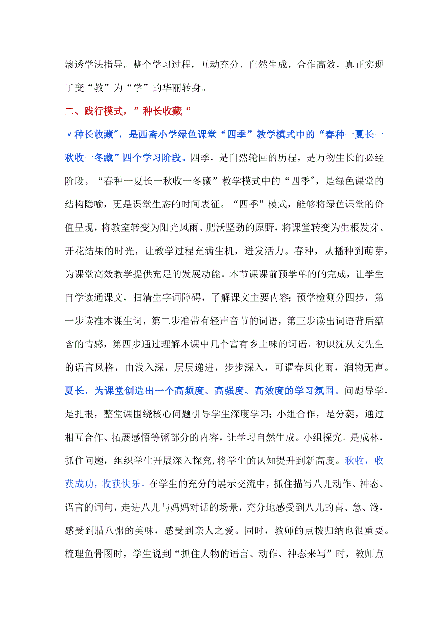 统编六下腊八粥评课稿.docx_第2页