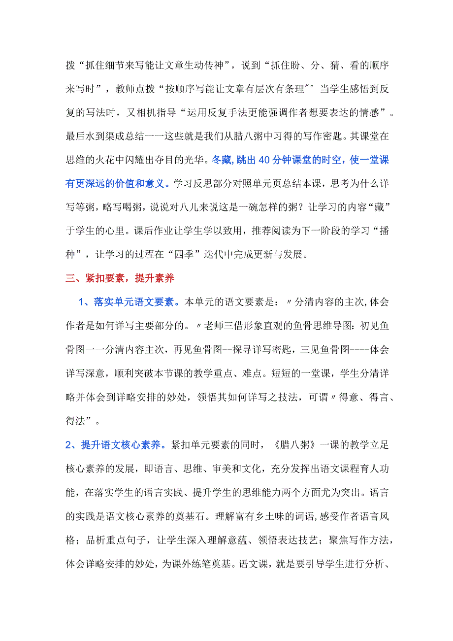 统编六下腊八粥评课稿.docx_第3页