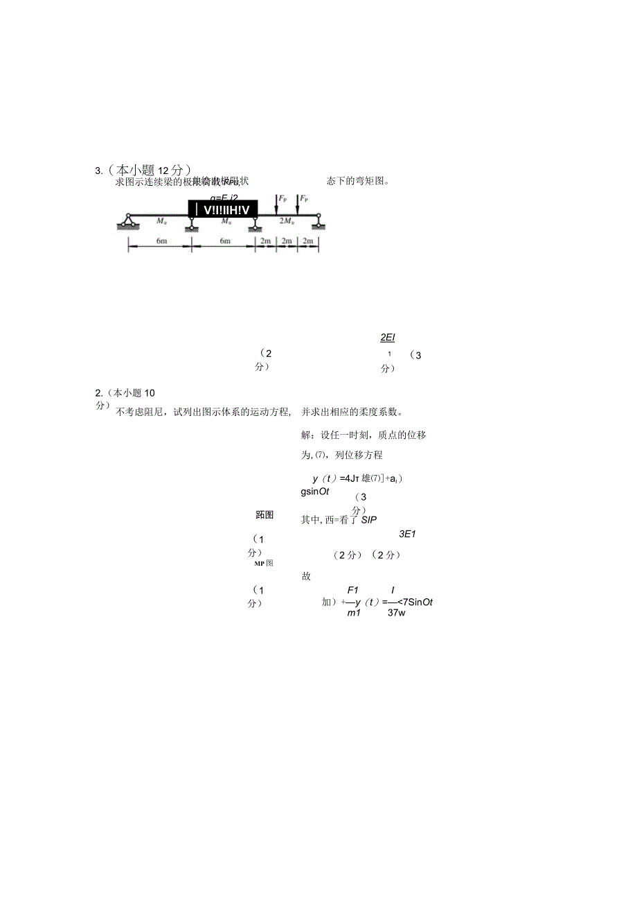 结构力学课程试卷及答案.docx_第1页