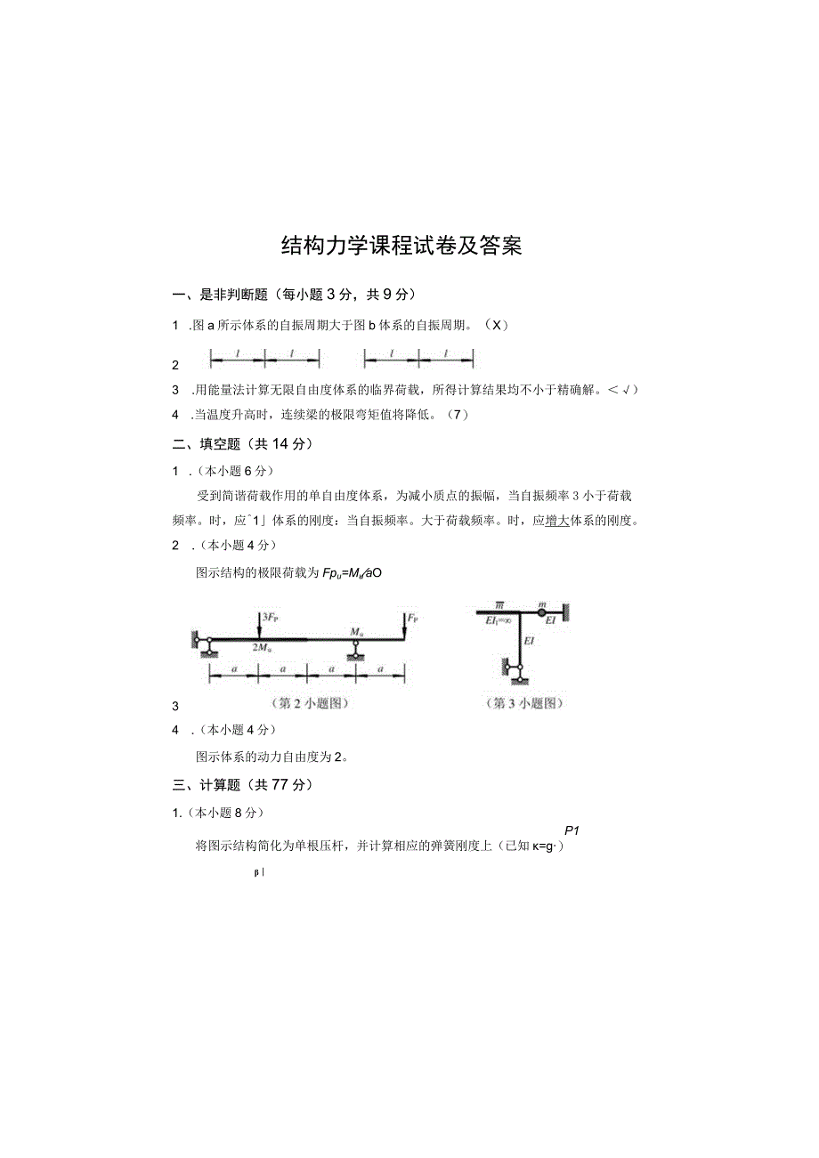 结构力学课程试卷及答案.docx_第2页