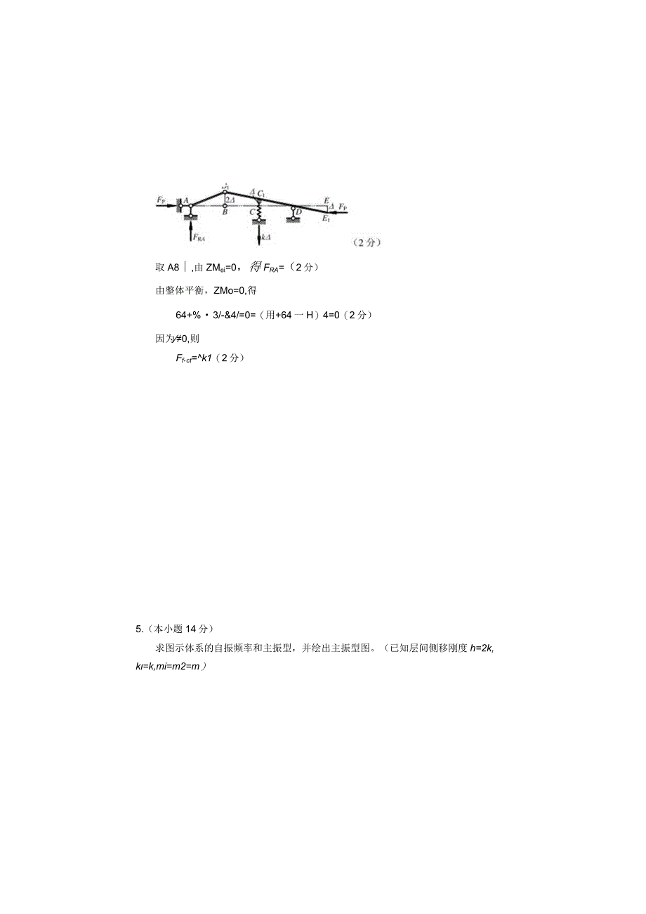 结构力学课程试卷及答案.docx_第3页