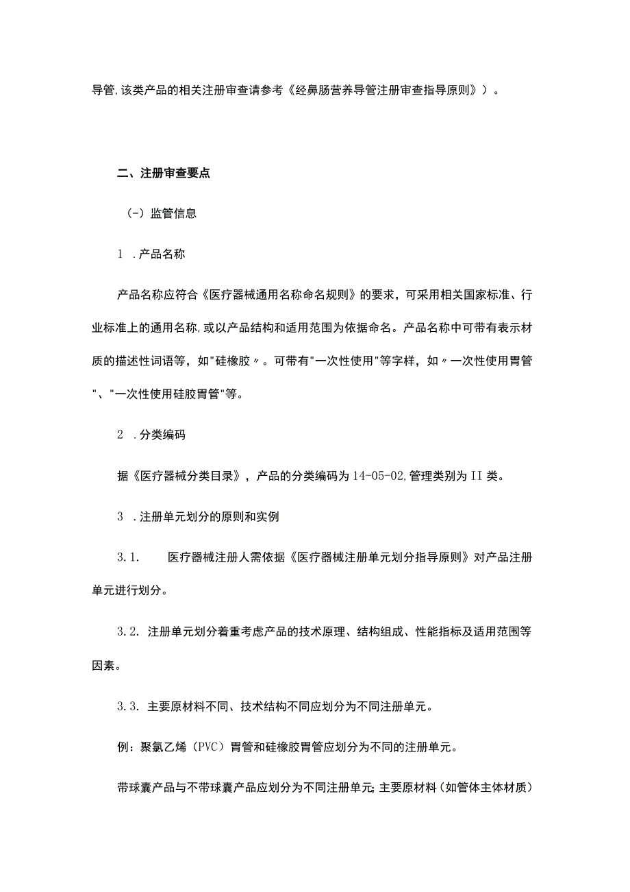 胃管产品注册审查指导原则.docx_第2页