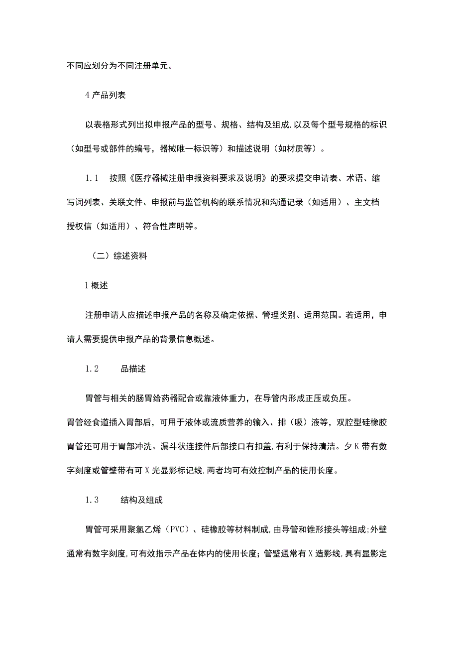 胃管产品注册审查指导原则.docx_第3页