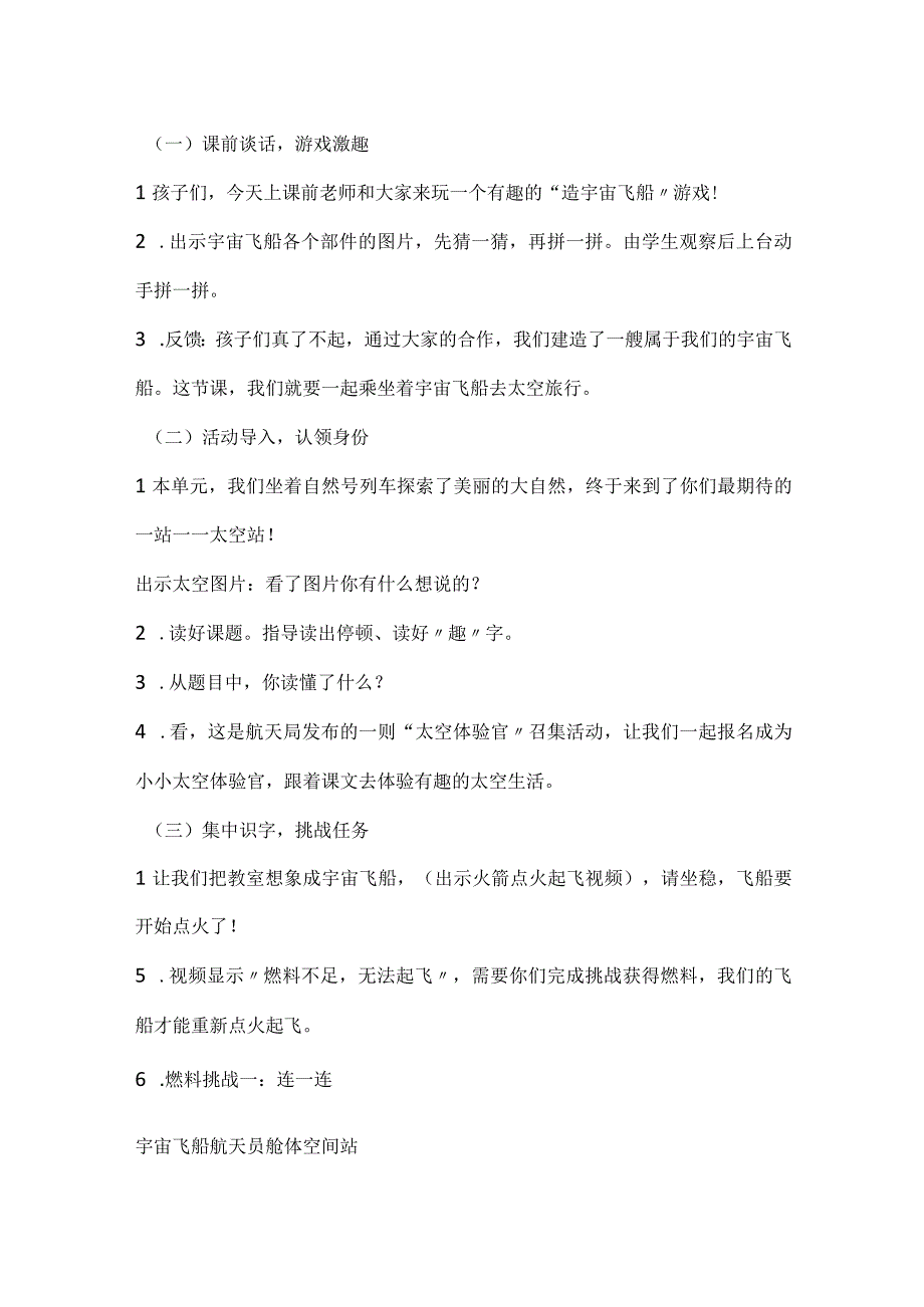 统编二下第六单元《太空生活趣事多》第一课时教学设计与反思.docx_第2页