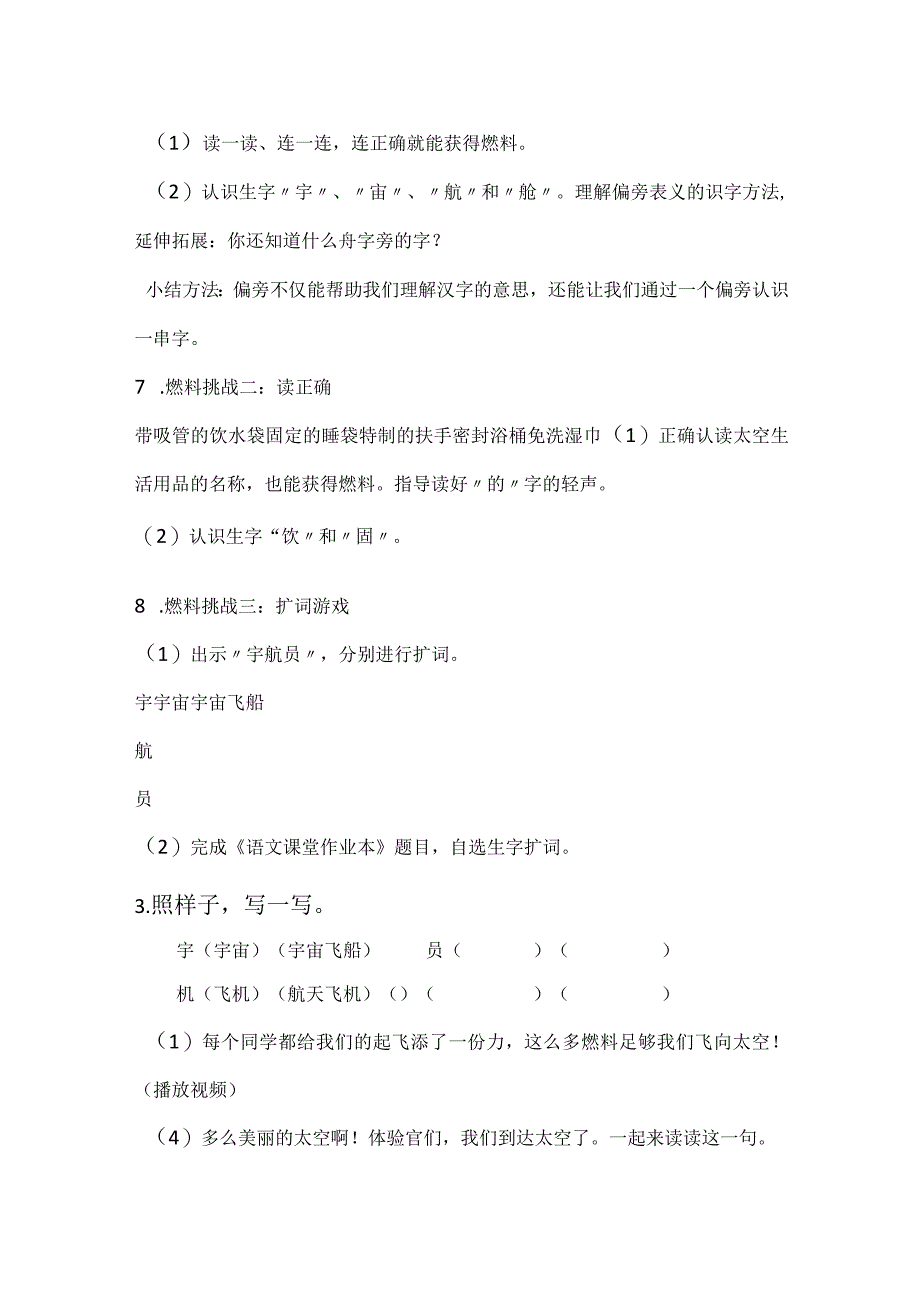 统编二下第六单元《太空生活趣事多》第一课时教学设计与反思.docx_第3页