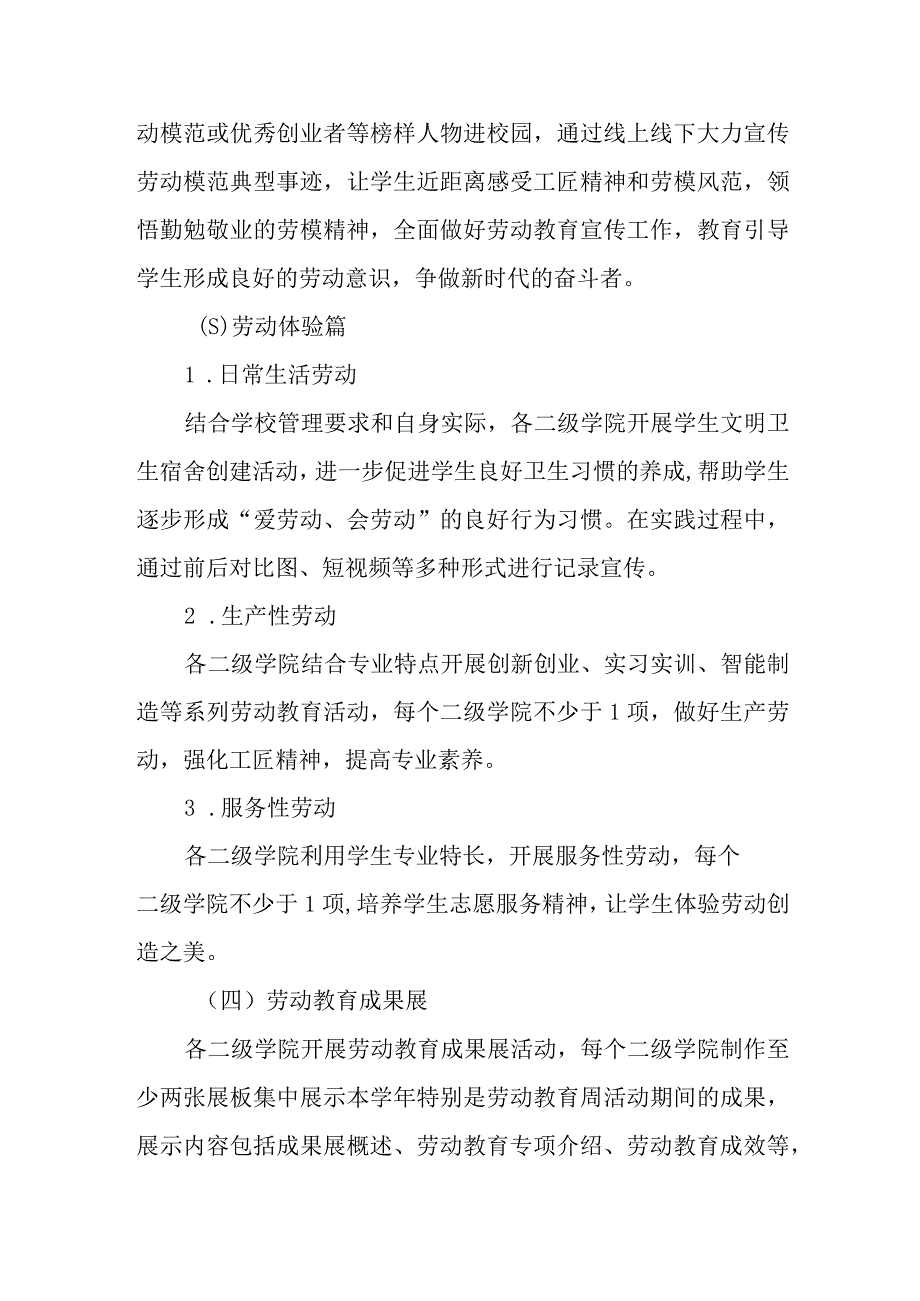 职业技术学院关于开展2023年劳动教育周活动的工作方案.docx_第3页