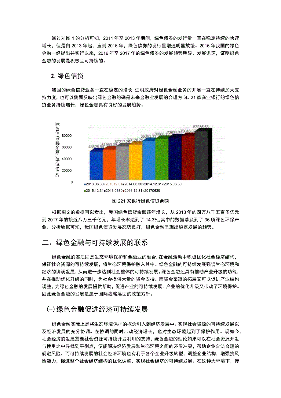 绿色金融的发展问题研究8500字论文.docx_第3页