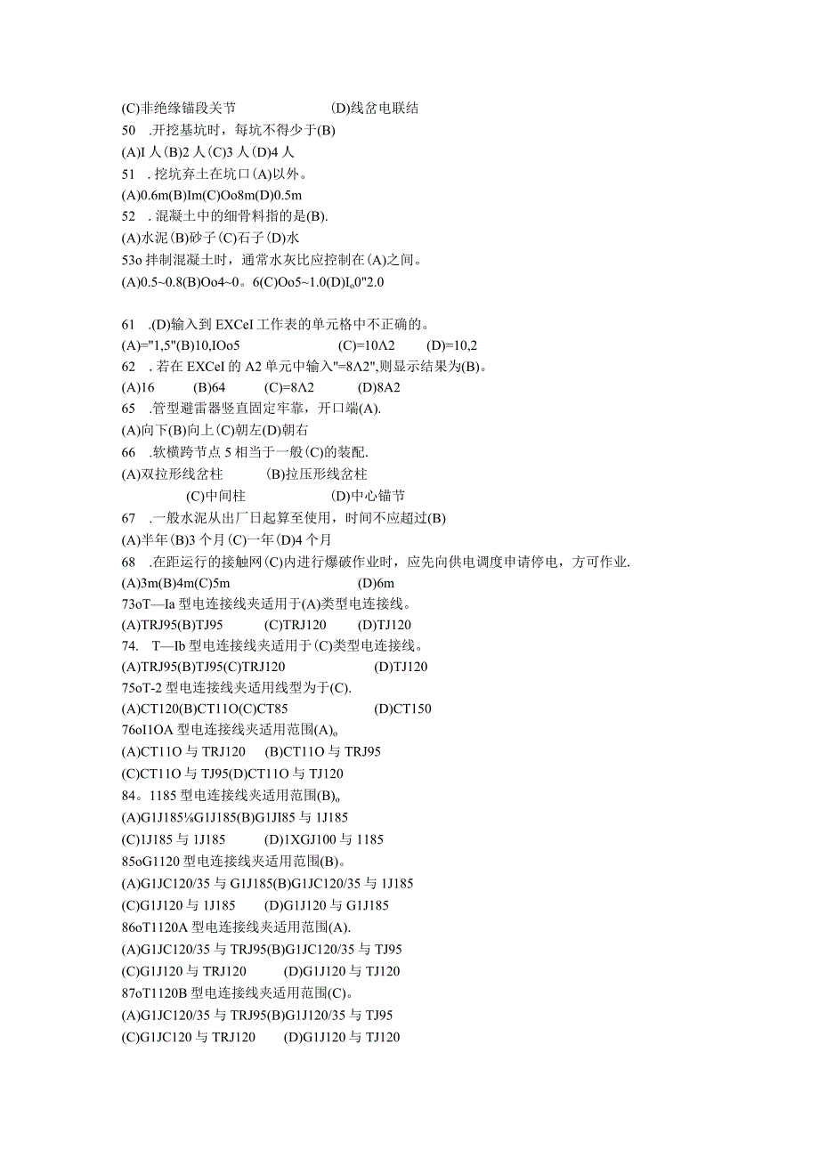 职业技能鉴定参考丛书——接触网工初级.docx_第2页