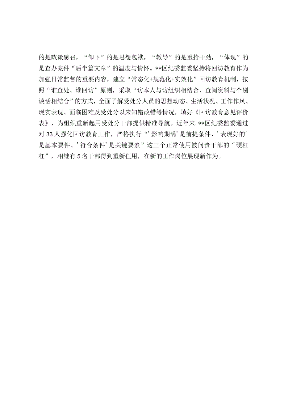 经验总结贯通融合做好执纪审查后半篇文章.docx_第2页