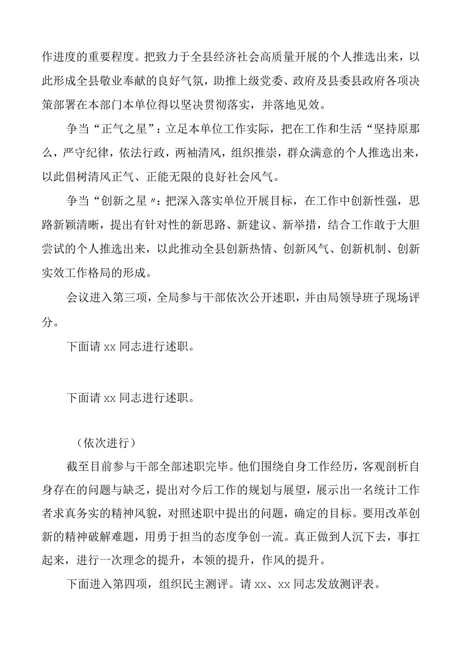 统计系统评优述职工作会议主持词统计局评议会.docx_第2页