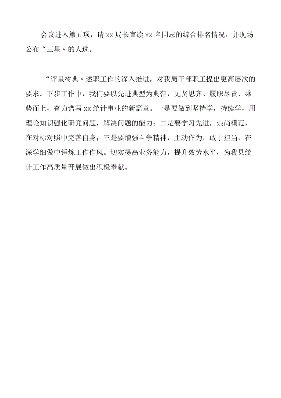 统计系统评优述职工作会议主持词统计局评议会.docx_第3页