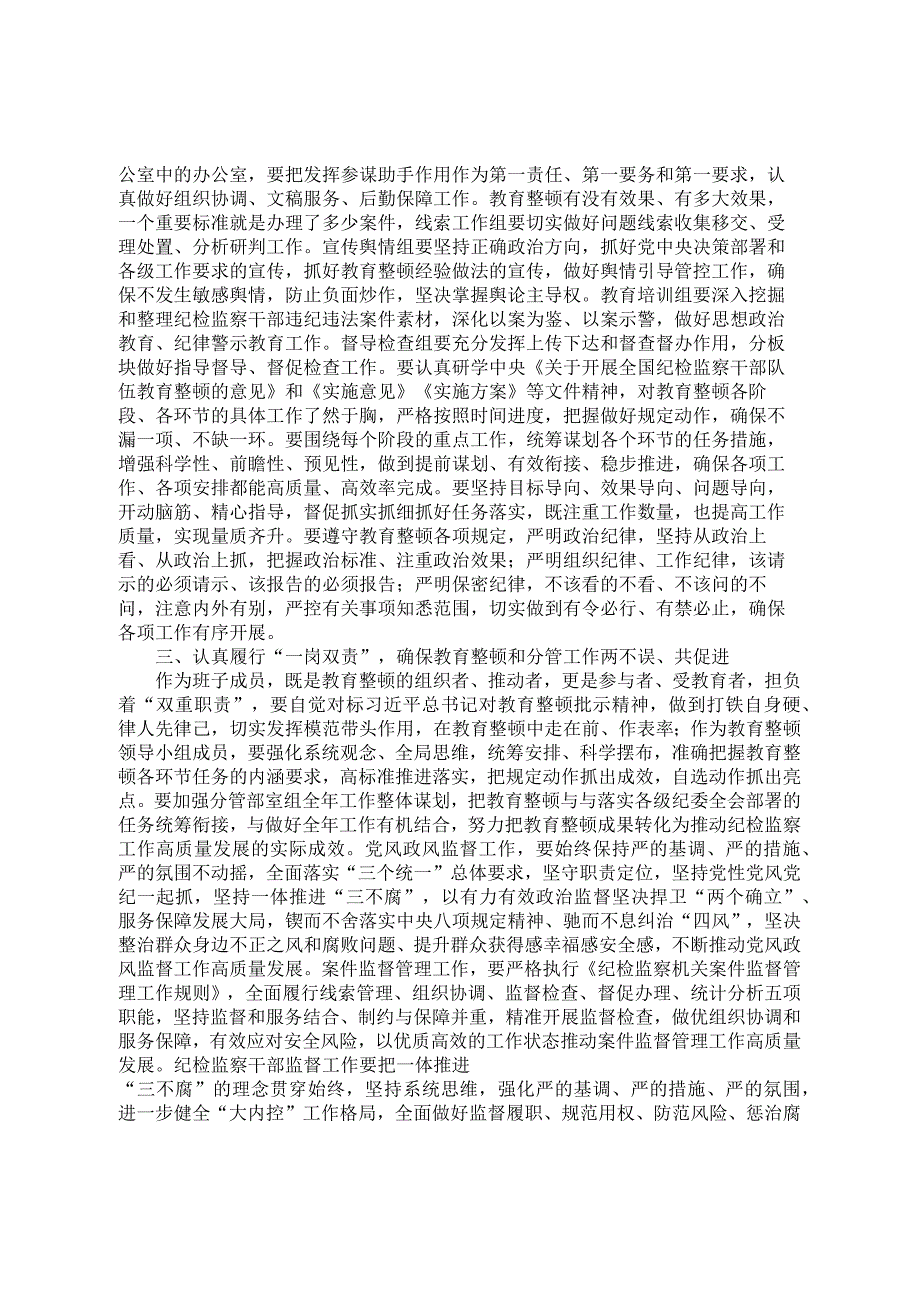 纪委常委、监委委员在纪检监察干部队伍教育整顿阶段性推进汇报会上的汇报发言提纲.docx_第2页