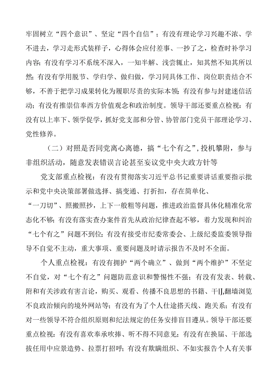 纪检监察干部队伍教育整顿学习教育环节自查问题实施方案.docx_第2页