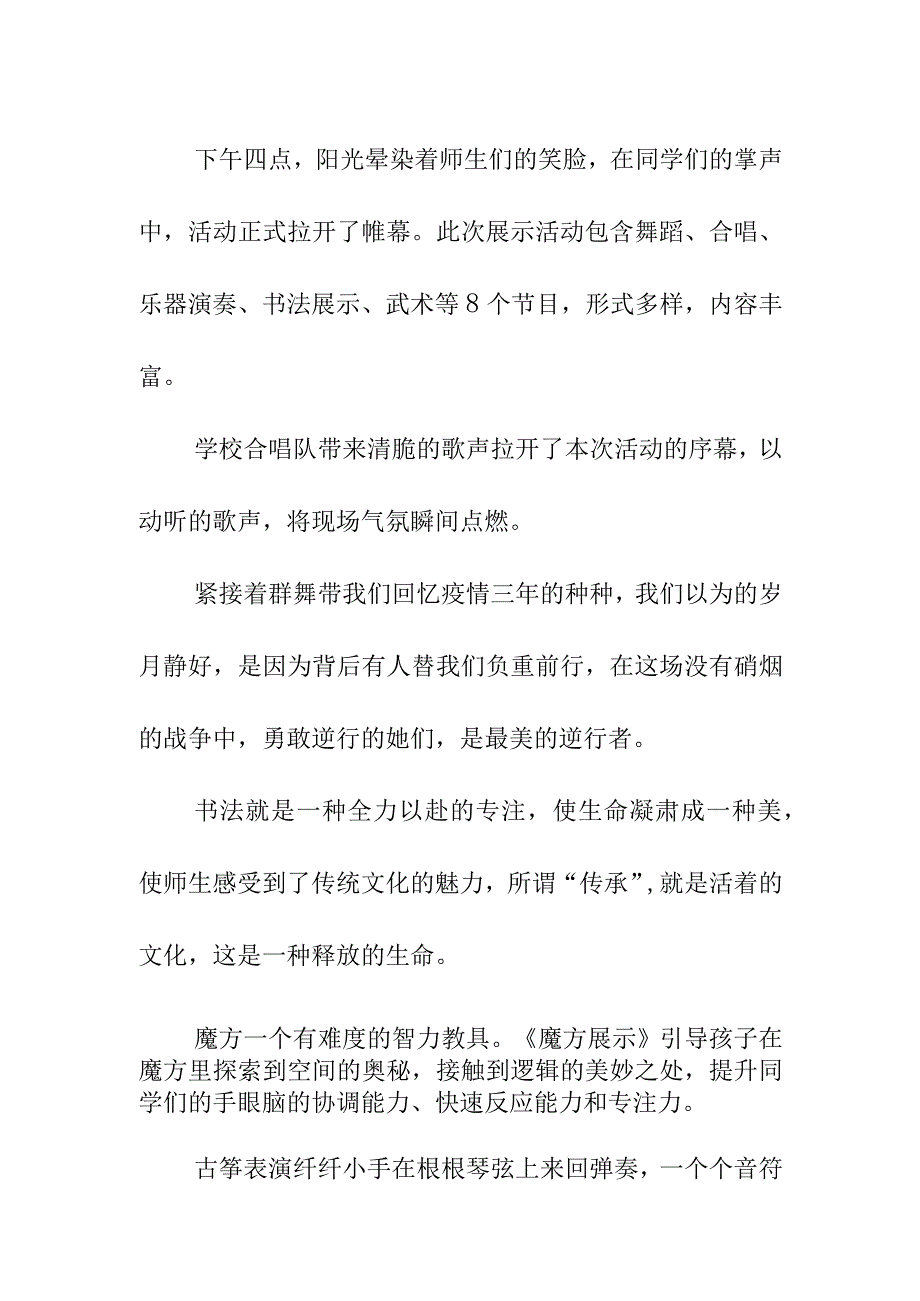 育明小学课后服务课程展示活动（2023年2月）《精彩活动助双减 课后服务促成长》.docx_第2页