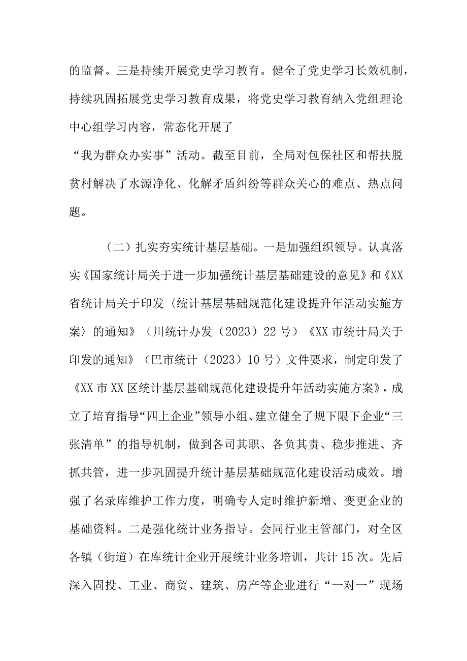 统计局2022年工作总结和2023年工作打算.docx_第2页