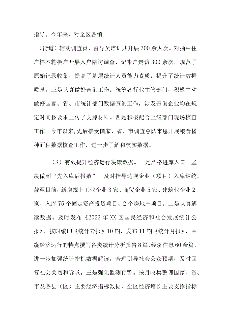 统计局2022年工作总结和2023年工作打算.docx_第3页