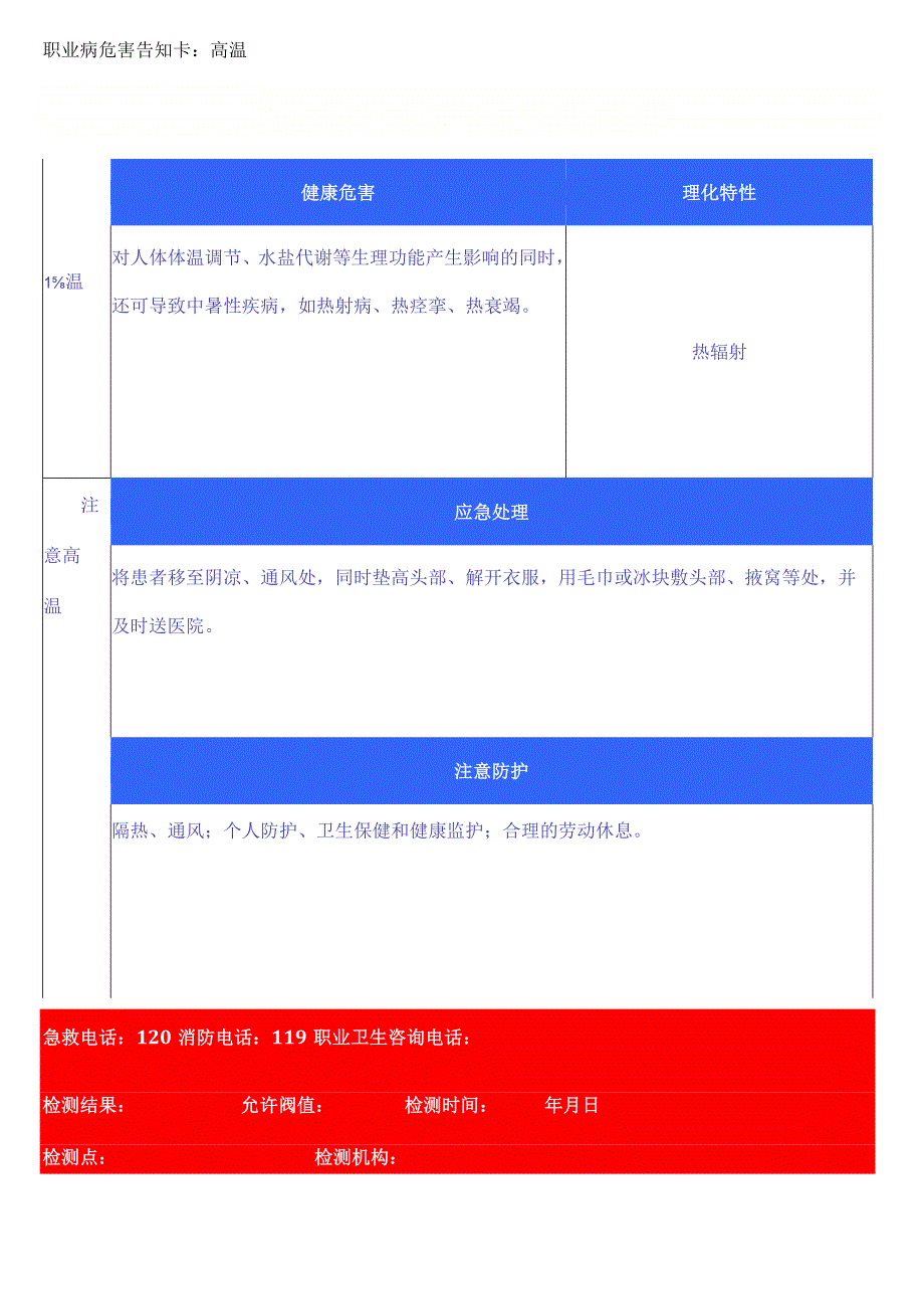 职业病危害告知卡—高温.docx_第1页