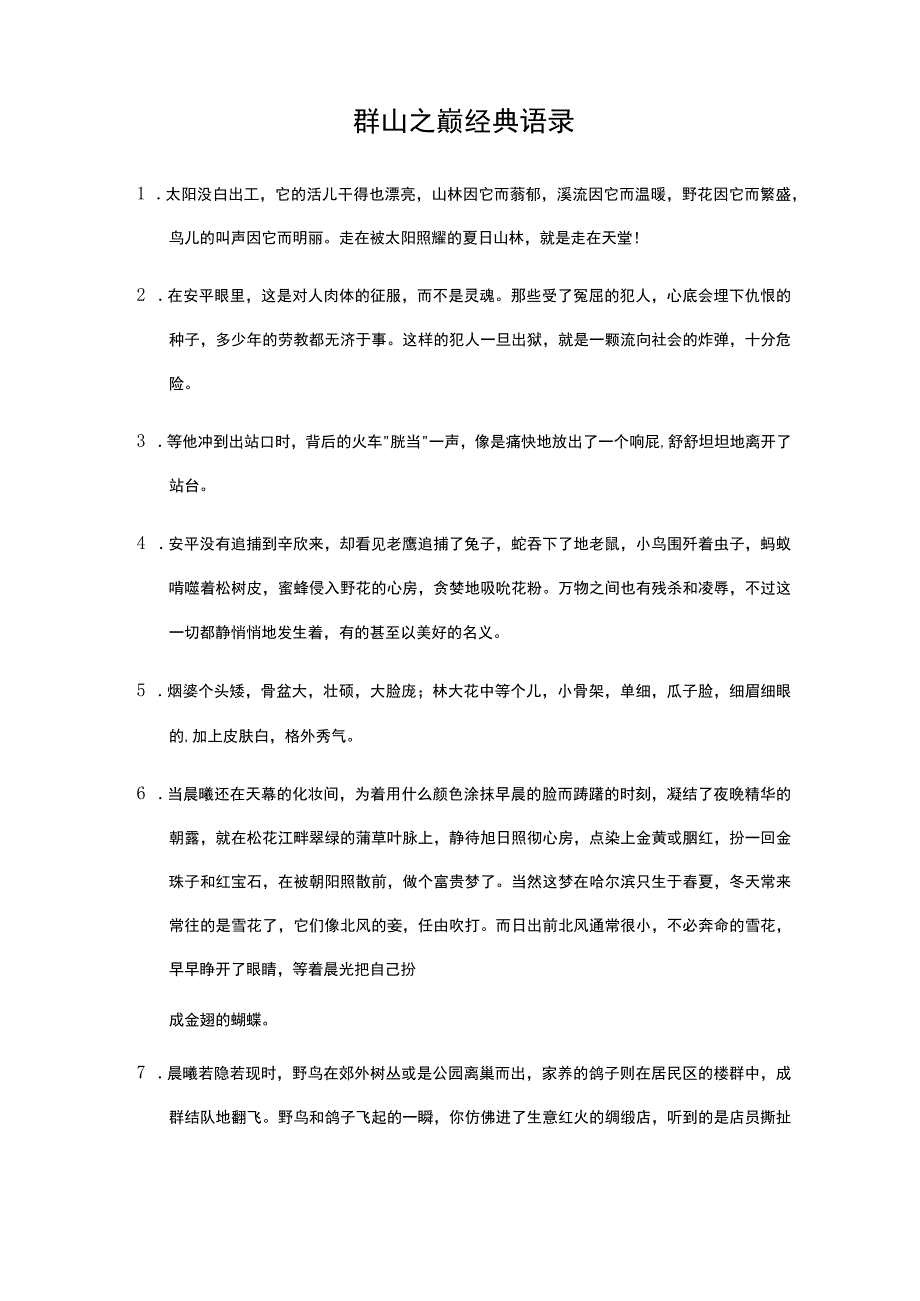 群山之巅经典语录.docx_第1页