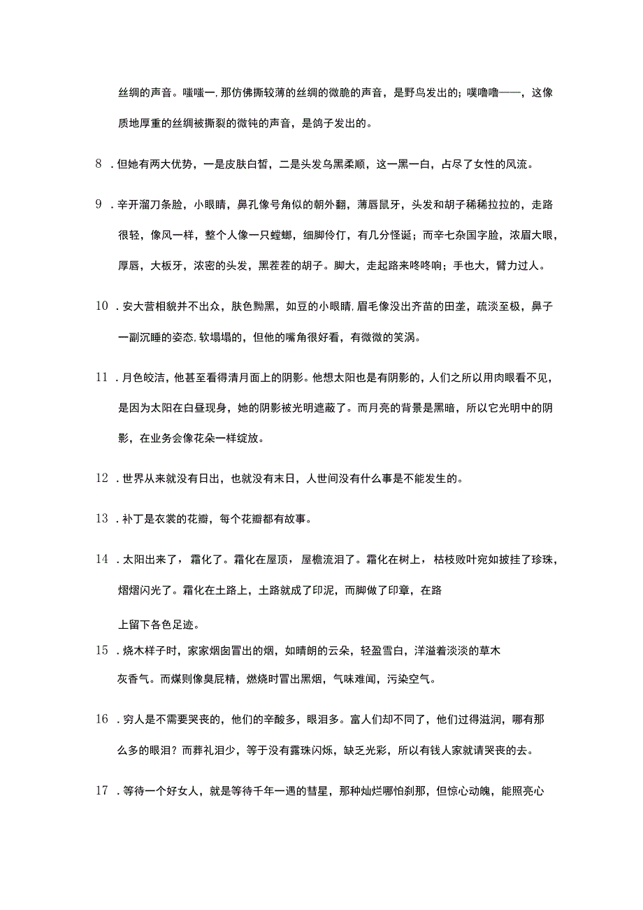 群山之巅经典语录.docx_第2页