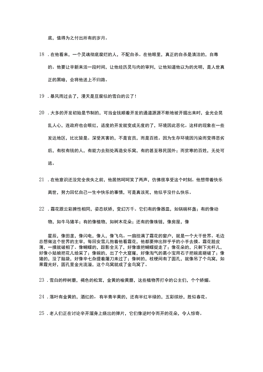 群山之巅经典语录.docx_第3页