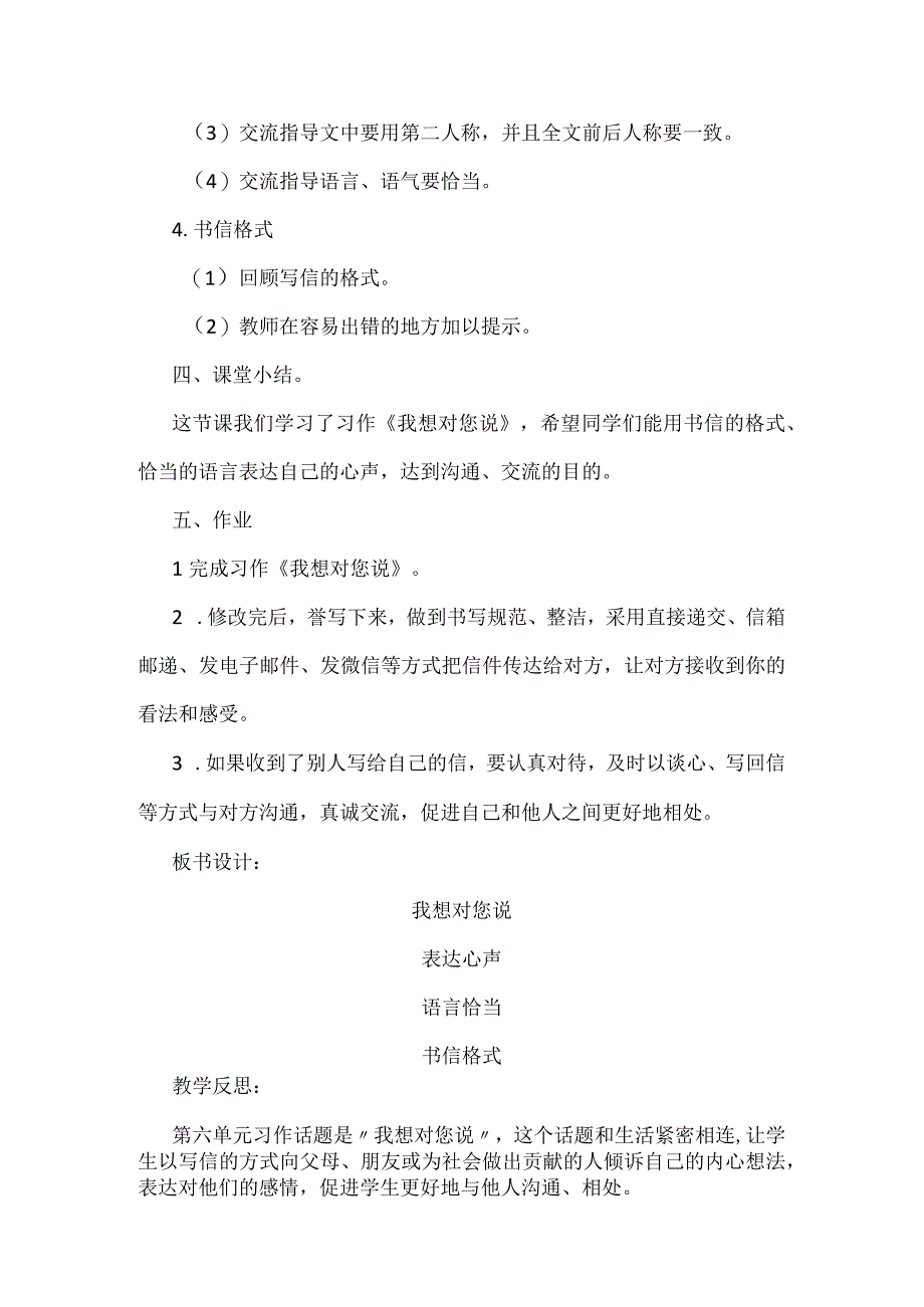 统编五年级上册第六单元习作《我想对您说》教学设计含反思.docx_第3页