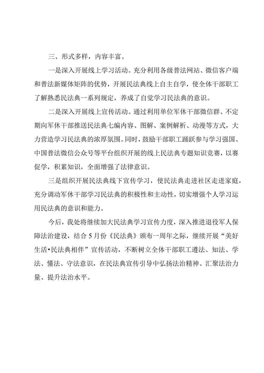 美好生活民法典相伴宣传活动总结.docx_第2页