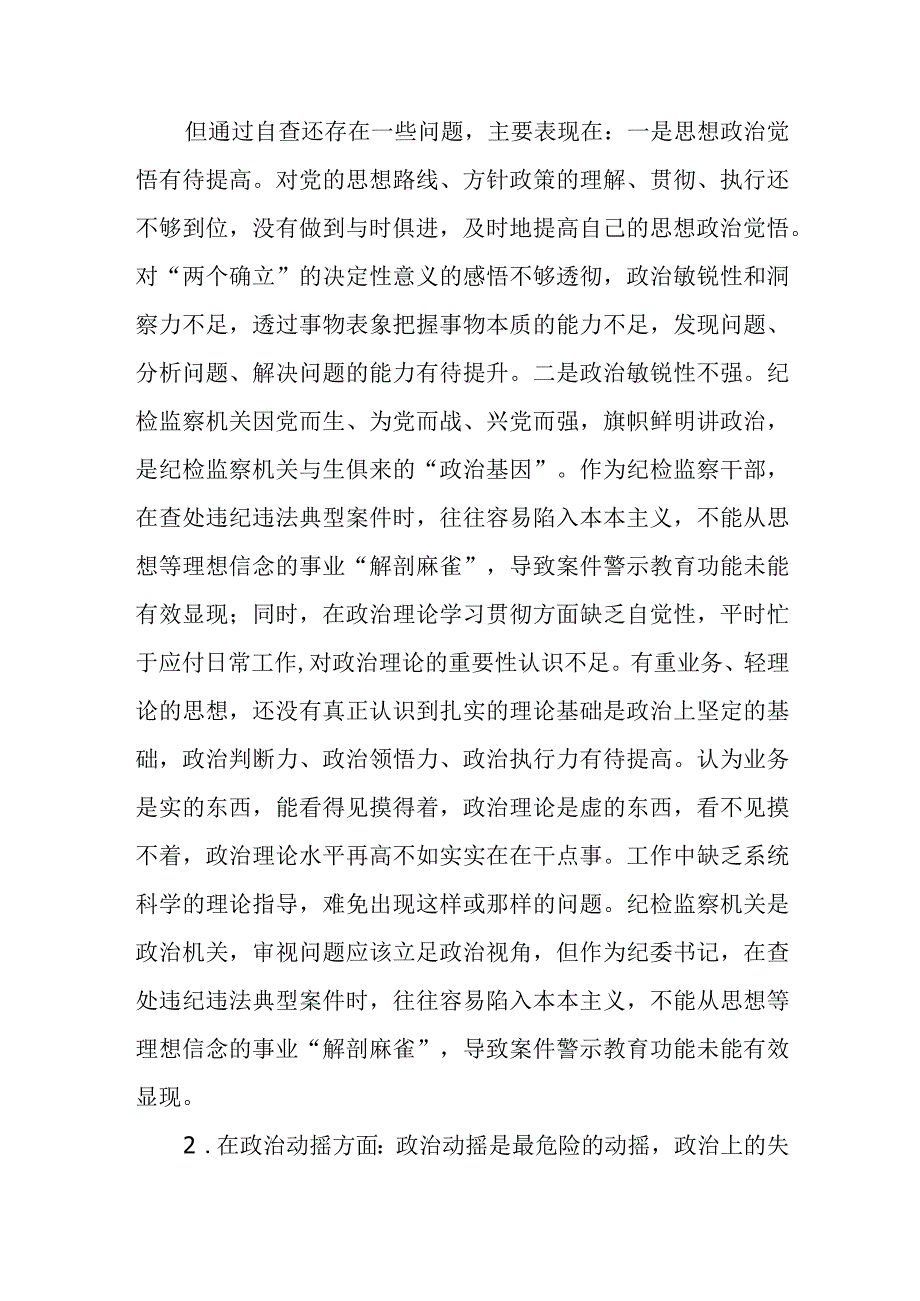 纪检监察干部队伍教育整顿六个方面对照检视剖析报告材料精选5篇.docx_第2页