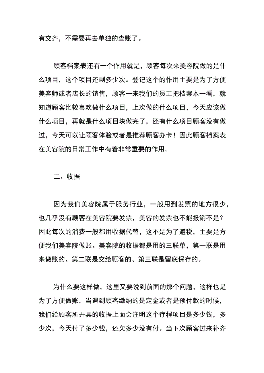 美容美甲店的账务处理.docx_第2页