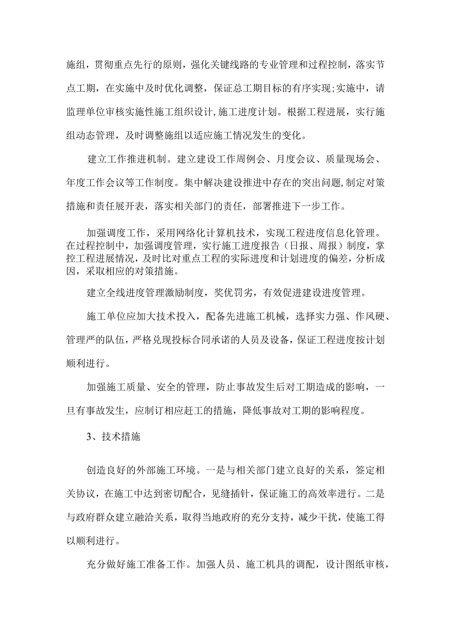 综合楼室外地基维修项目工期保证措施.docx_第2页