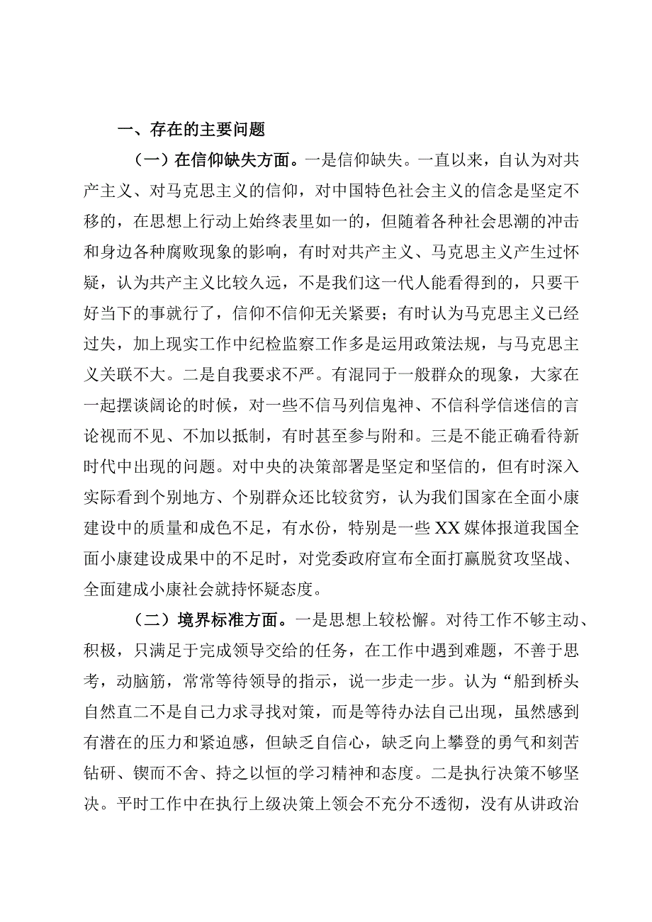 纪检监察干部关于纪检监察干部队伍教育整顿六个方面检视报告4篇.docx_第2页