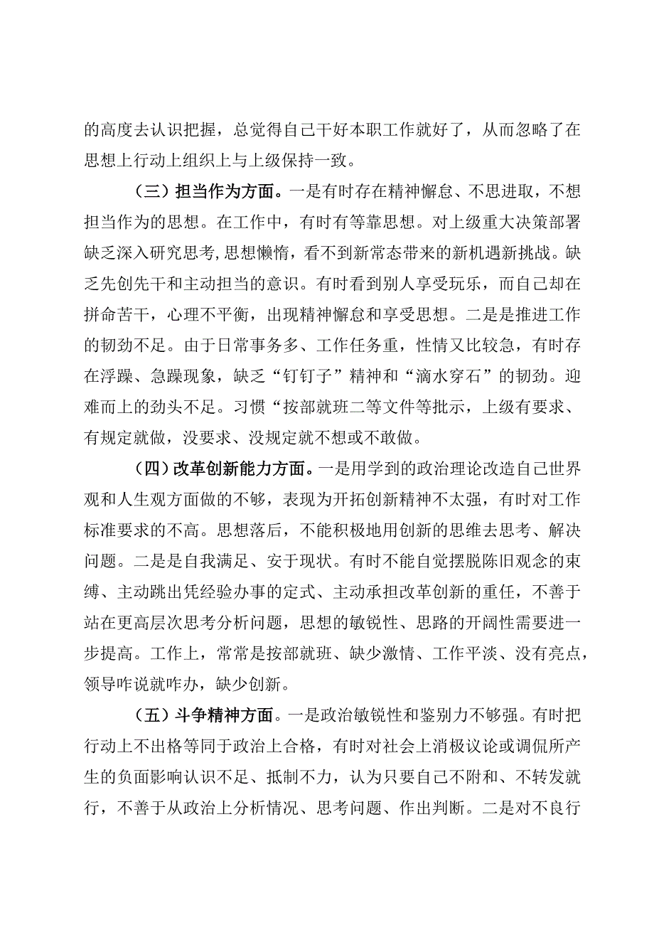 纪检监察干部关于纪检监察干部队伍教育整顿六个方面检视报告4篇.docx_第3页