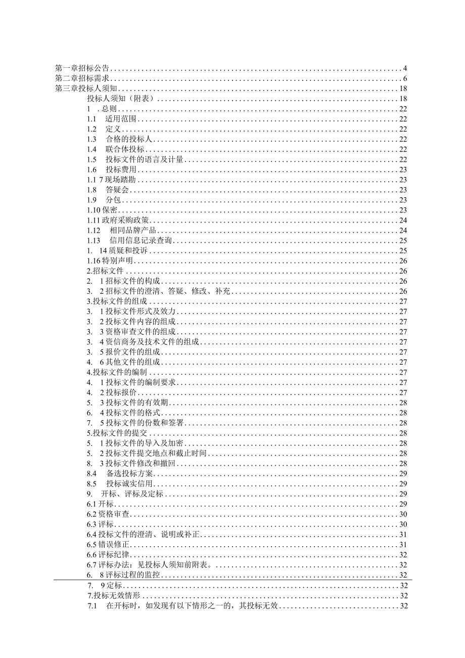 职业技术学校产教研实训中心项目——数智化钳工实训室建设采购招标文件.docx_第2页