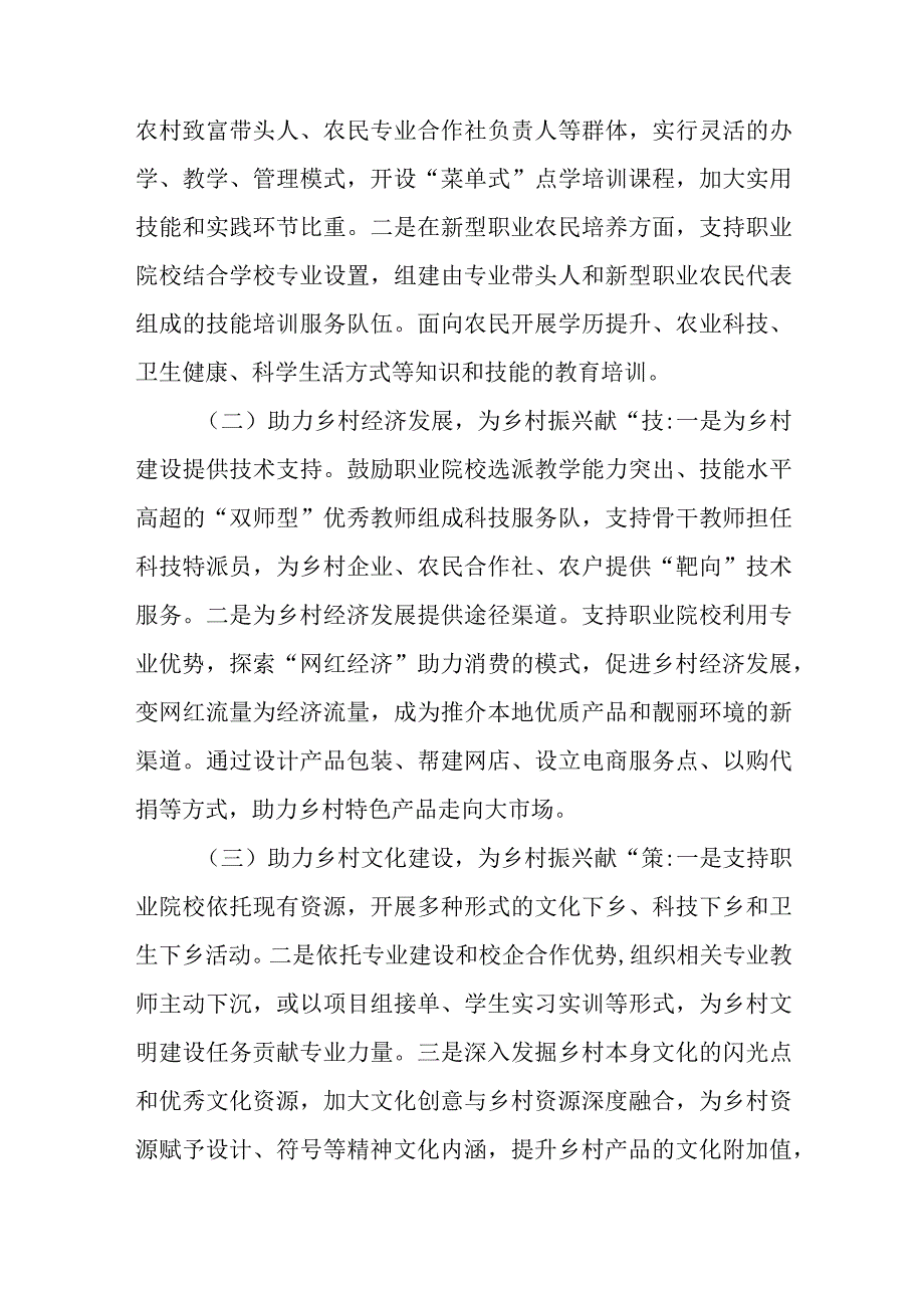 职业教育助力乡村振兴行动方案.docx_第2页