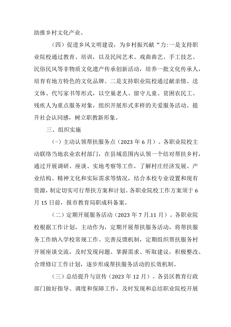 职业教育助力乡村振兴行动方案.docx_第3页