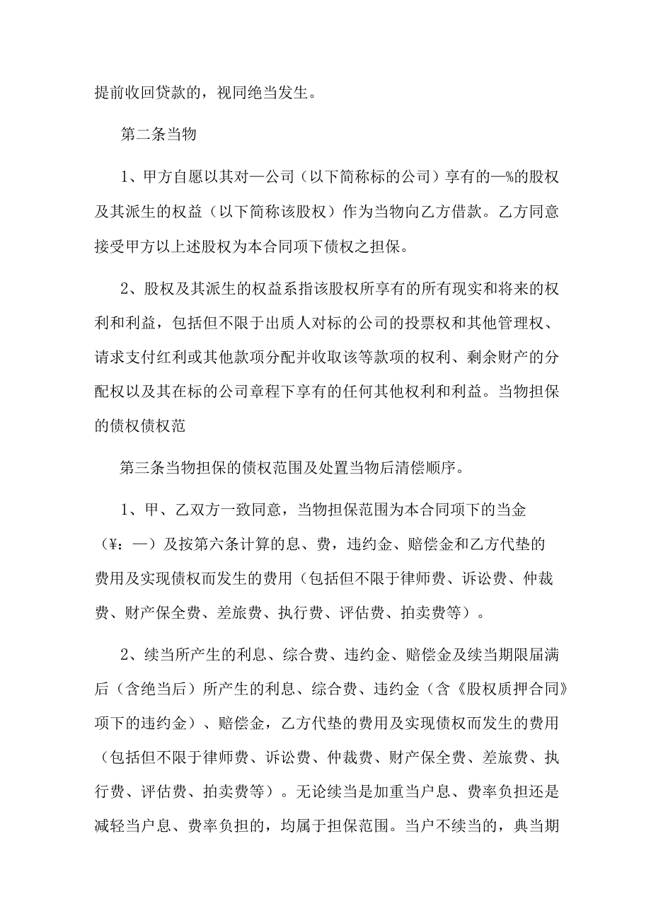 股权质押典当的借款合同.docx_第3页