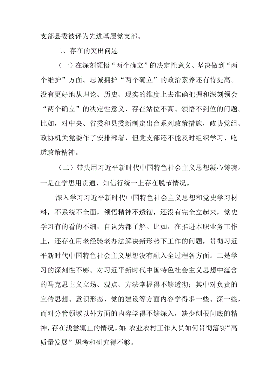 职业技术学院党委班子2022年“六个带头”民主生活会对照检查材料.docx_第2页