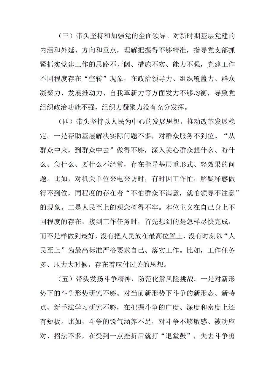 职业技术学院党委班子2022年“六个带头”民主生活会对照检查材料.docx_第3页