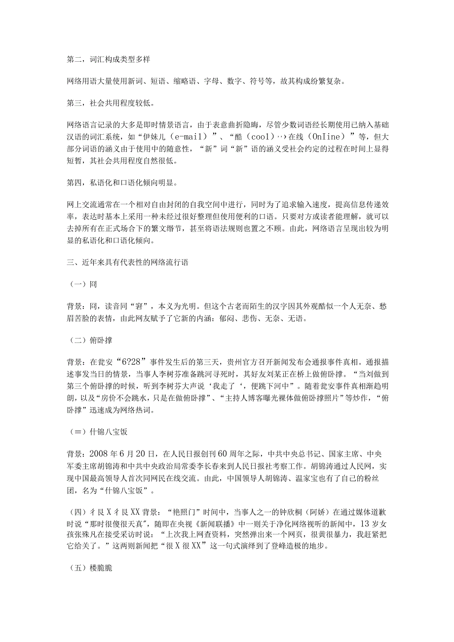 网络流行语对现代汉语词汇的影响.docx_第2页